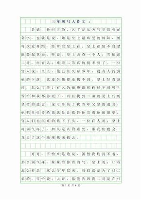 青春励志校园作文三百字,激发学生写作潜能的秘诀